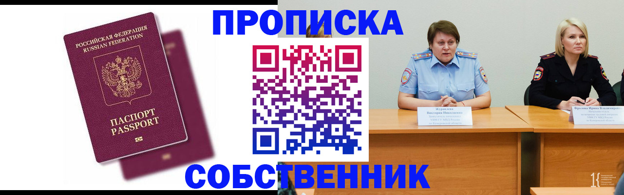 временная регистрация купить в Лесном