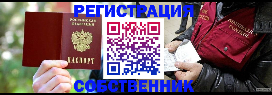 временная регистрация в квартире в Лесном