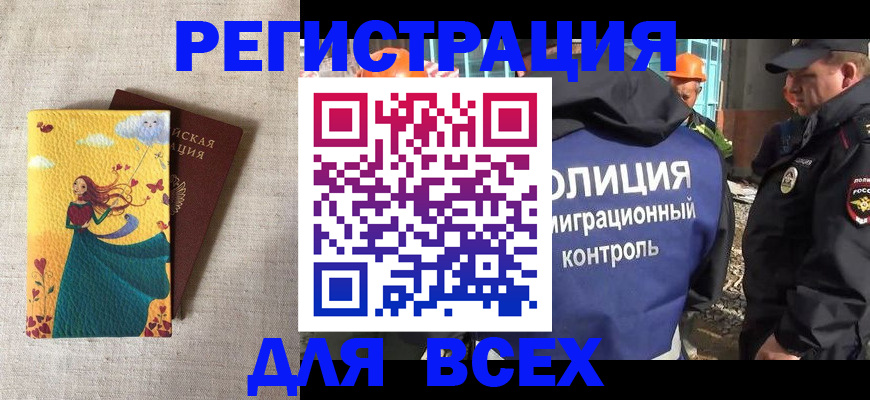 временная регистрация 2025 в Лесном