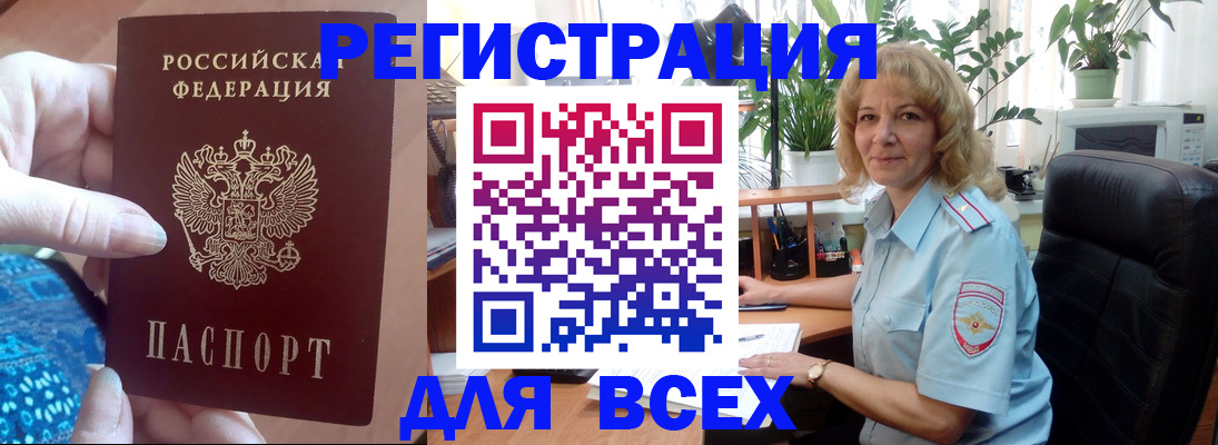 прописка для работы в Лесном